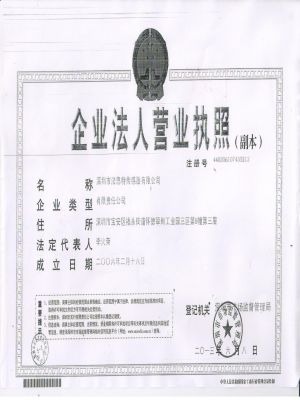 營業執照